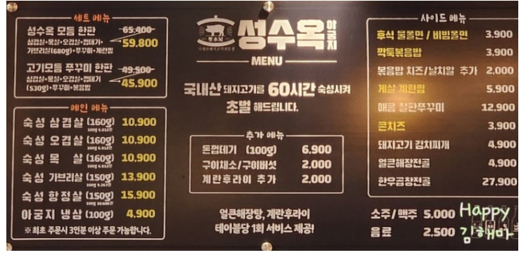 야당고기맛집