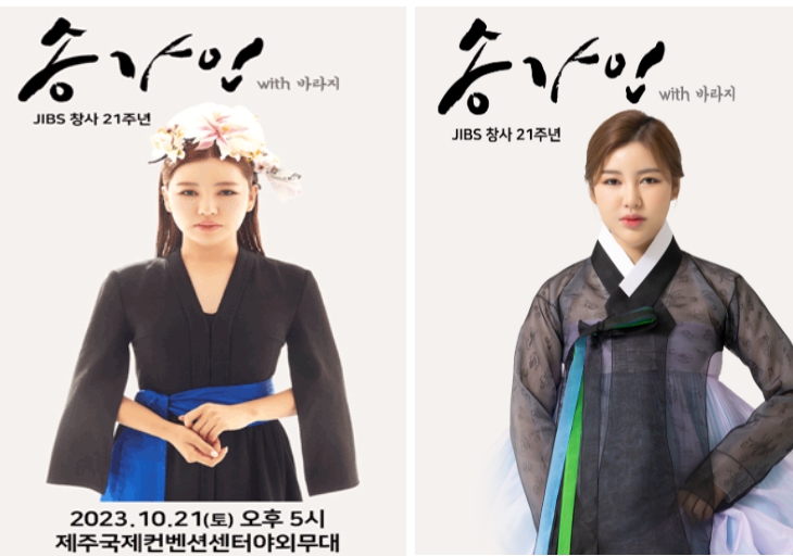 송가인 제주콘서트