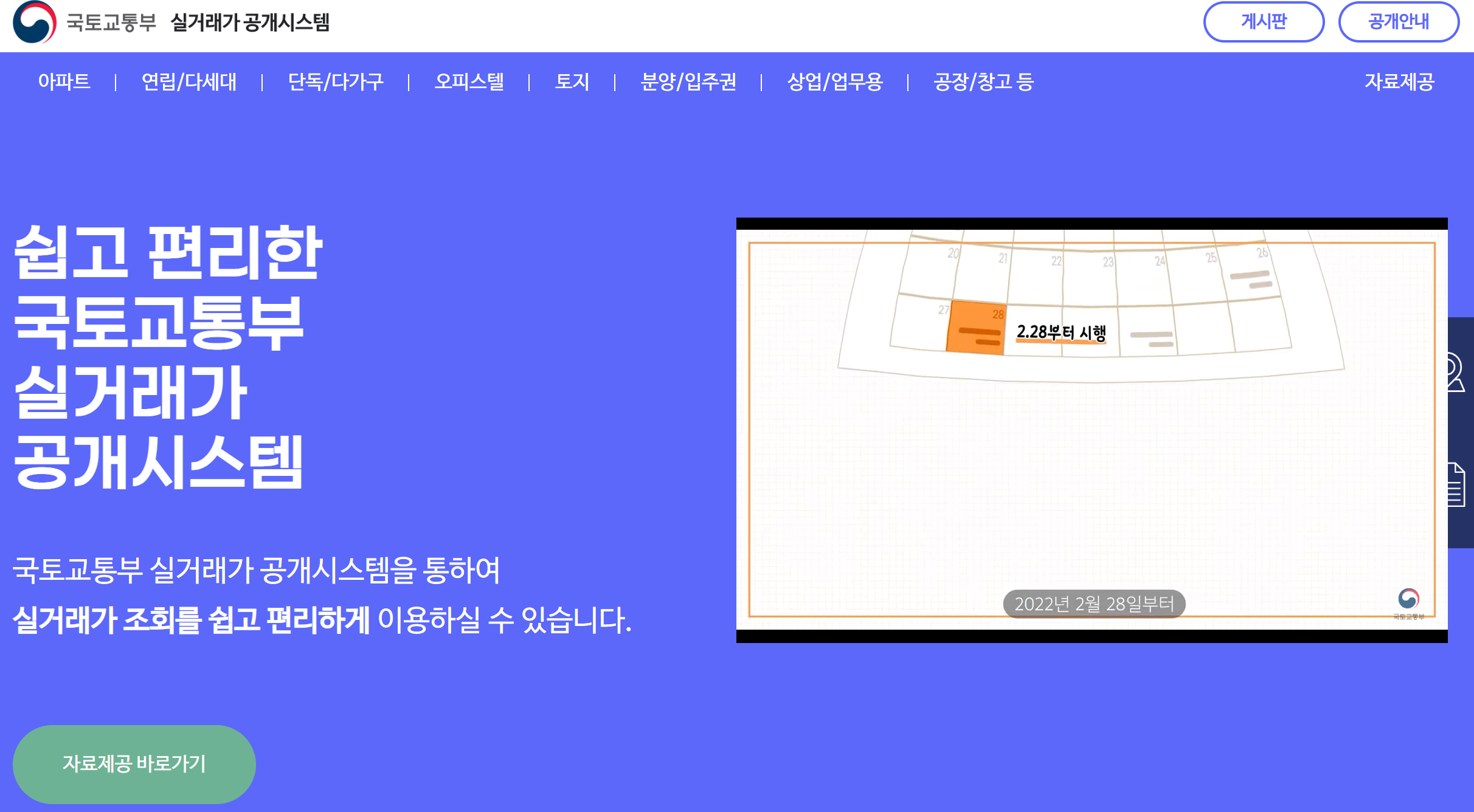 국토부 아파트 실거래가 조회