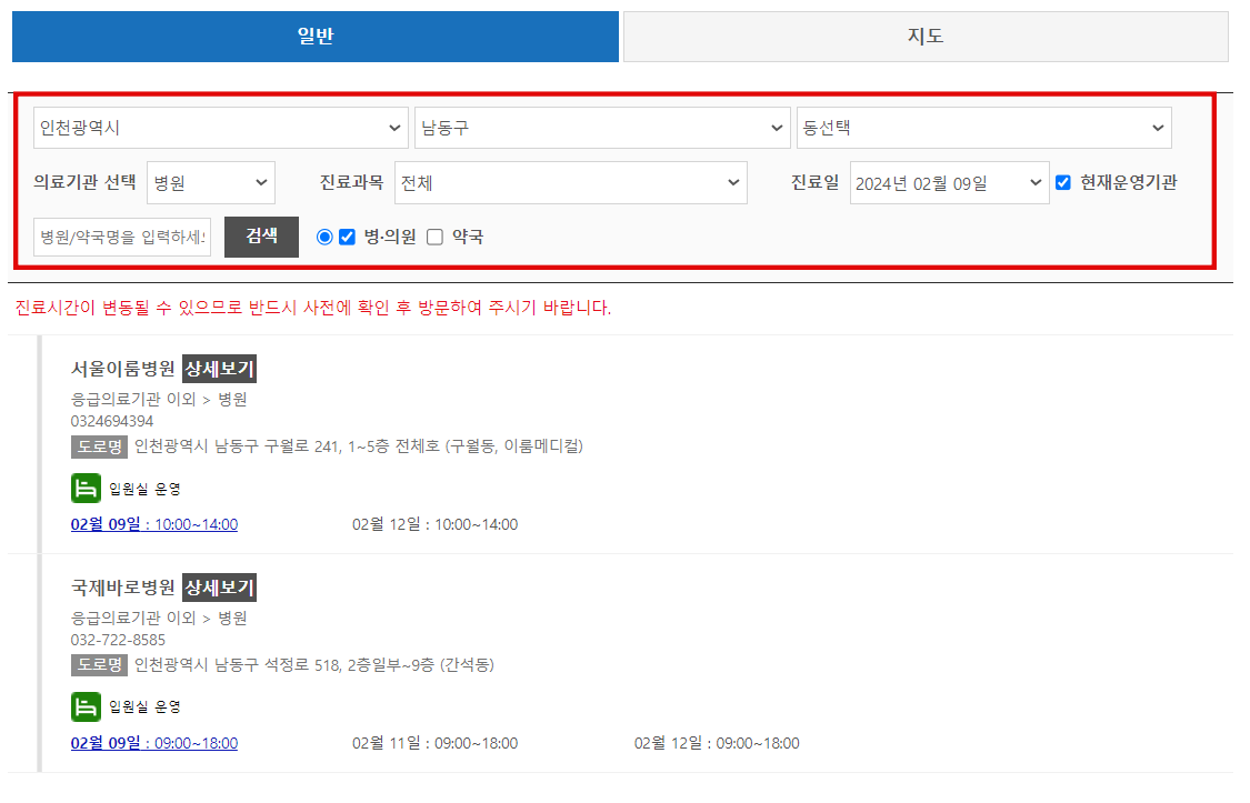 명전연휴 문 여는 병원 및 약국 검색방법