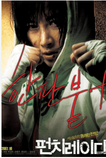 펀치 레이디 영화 포스터