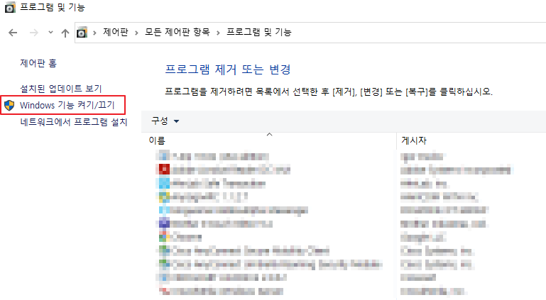 Windows 기능 켜기/끄기 창으로 진입한 화면