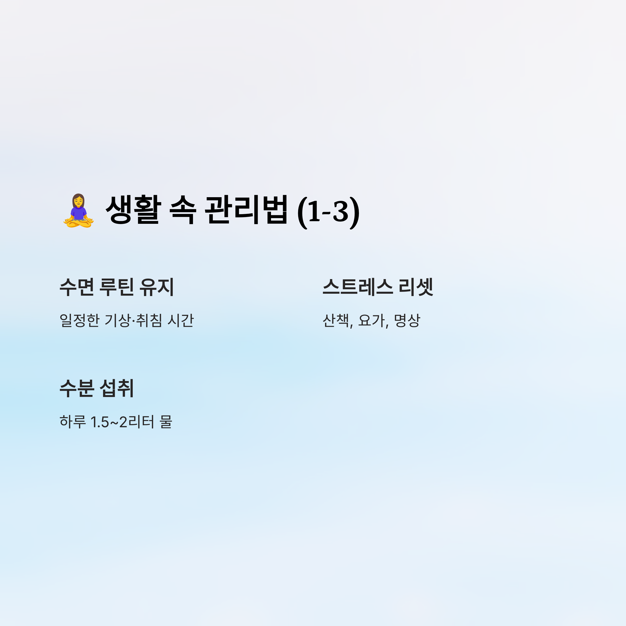 머리가 멍하고 맑지 않은 증상 대처방법