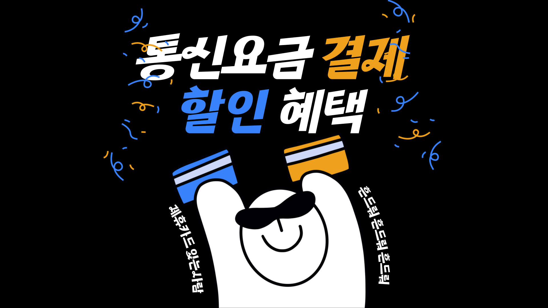 추가 할인 방법