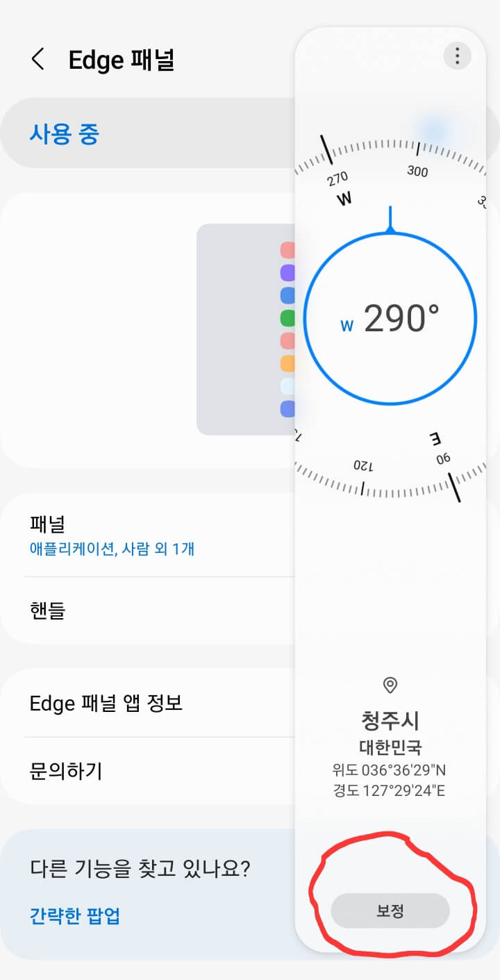 갤럭시 나침반 설정방법