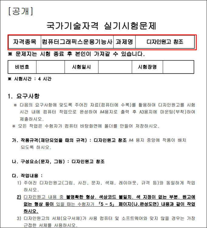 컴퓨터그래픽스운용기능사-실기문제