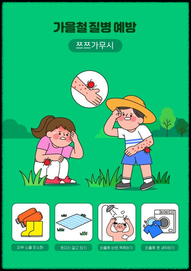 가을철 진드기 감염병 주의보 - 안전한 산행을 위한 팁