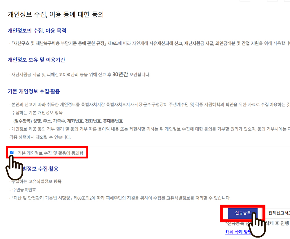 태풍 카눈 피해 지원금 신청 방법