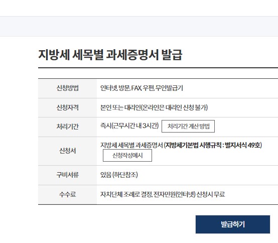 지방세세목별과세증명원 발급