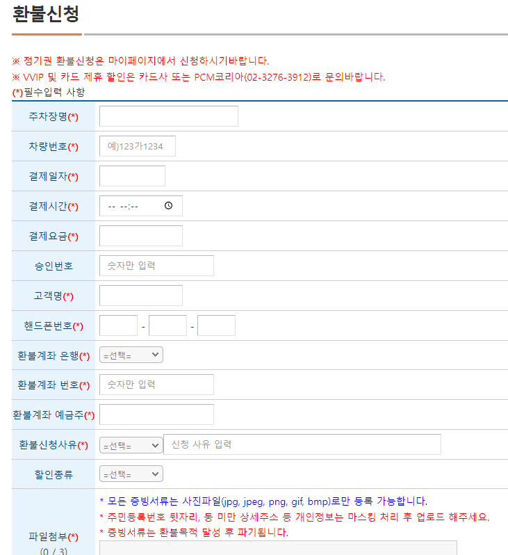 코레일-주차요금-환불-신청-방법