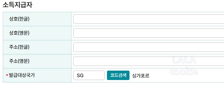 거주자증명서-발급-신청서-소득지급자