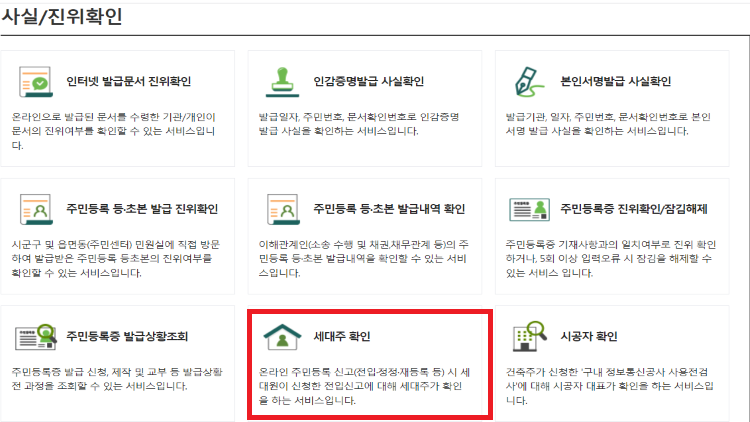 세대주-확인