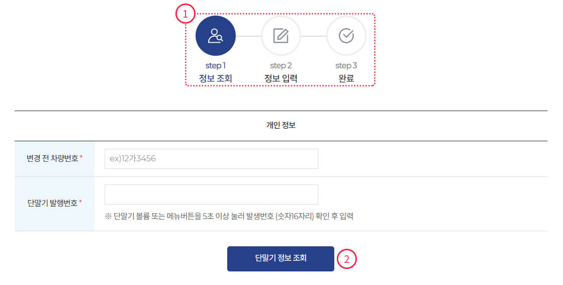 명의변경-방법-step-1-1