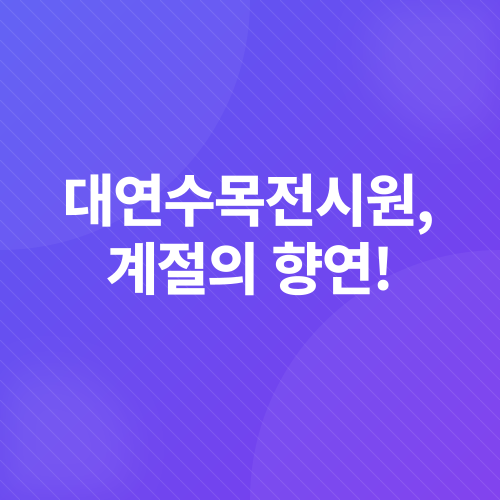 부산 자연체험_2