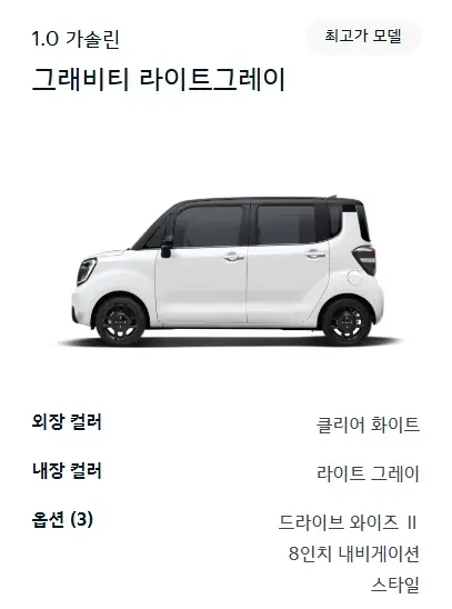 기아-레이-제원-가격-연비-모의견적