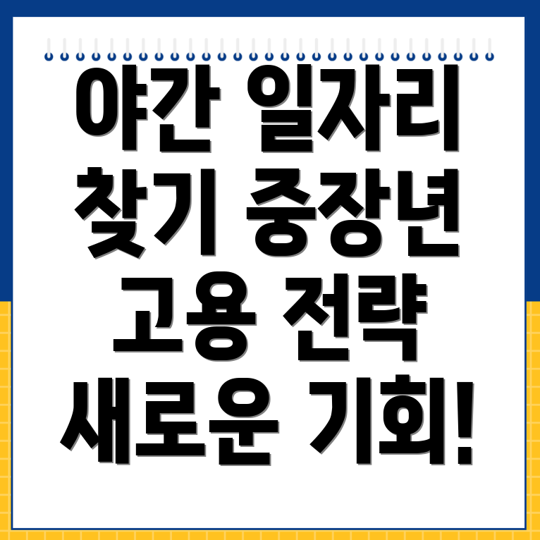 야간 공공일자리