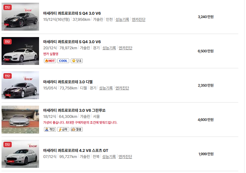 마세라티 콰트로포르테 중고차 가격 시세표 연비