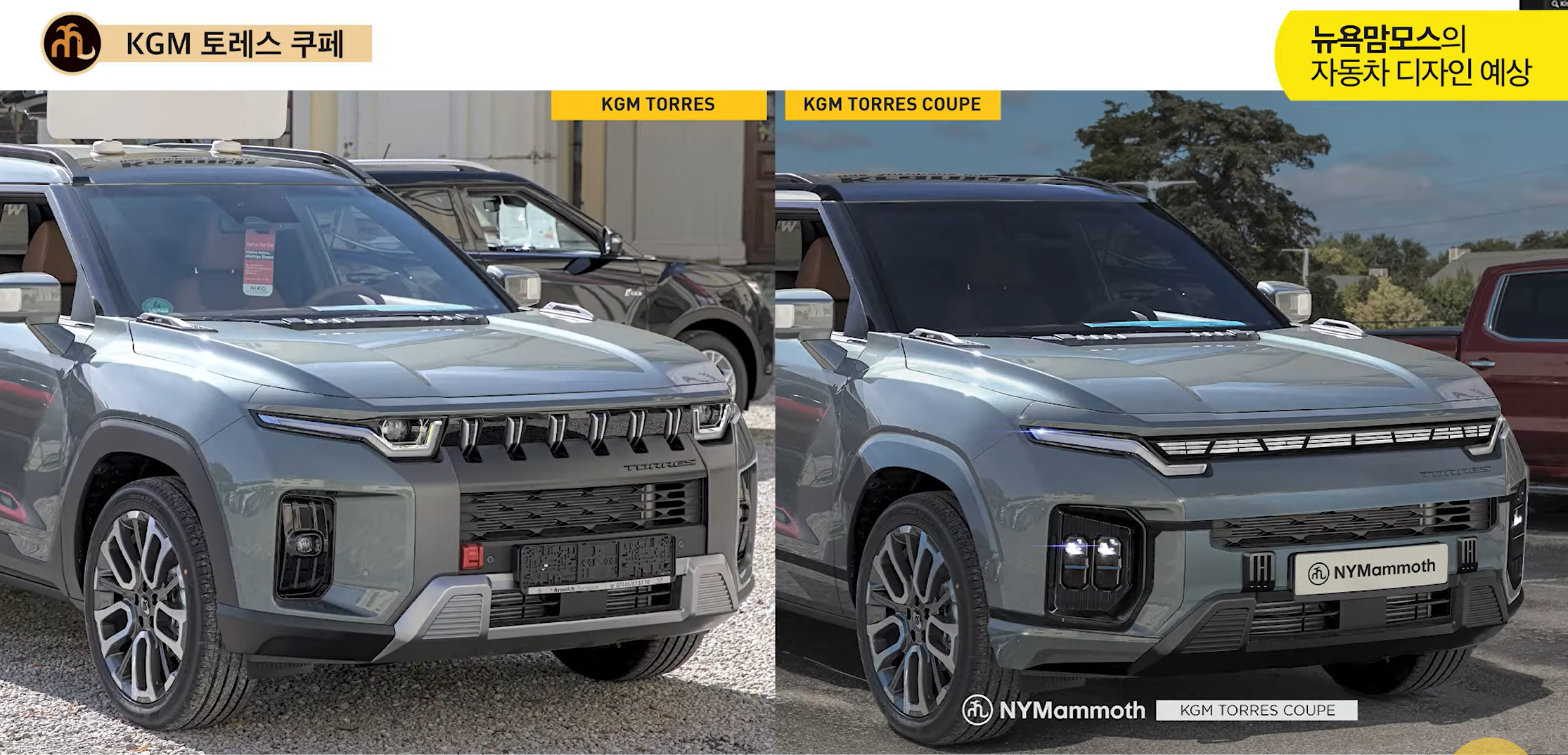 KGM 토레스 쿠페(J-120) 예상도
