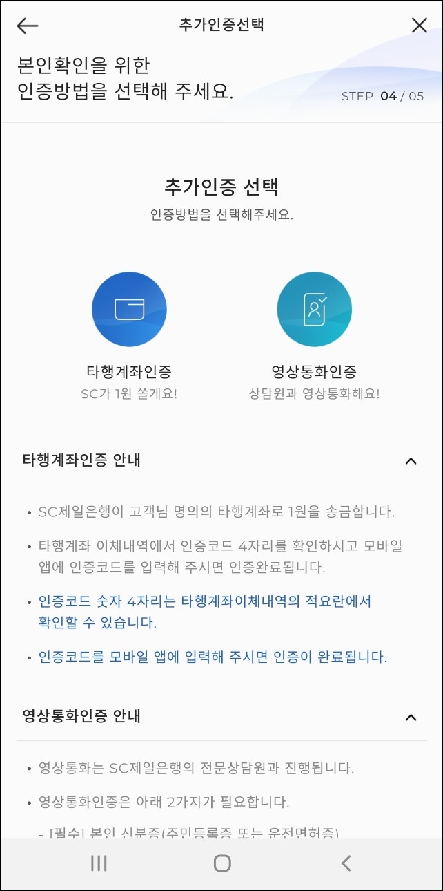 sc제일은행 외화통장 모바일 개설 방법 sc제일은행 외화통장 모바일 개설 방법