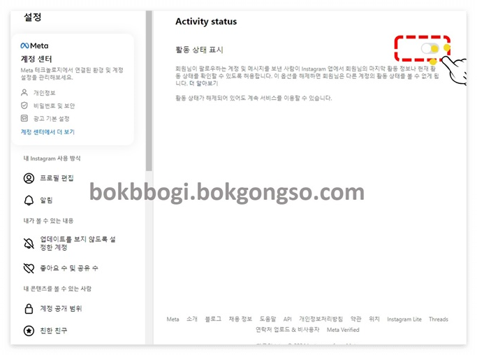 인스타 현활 끄는법 