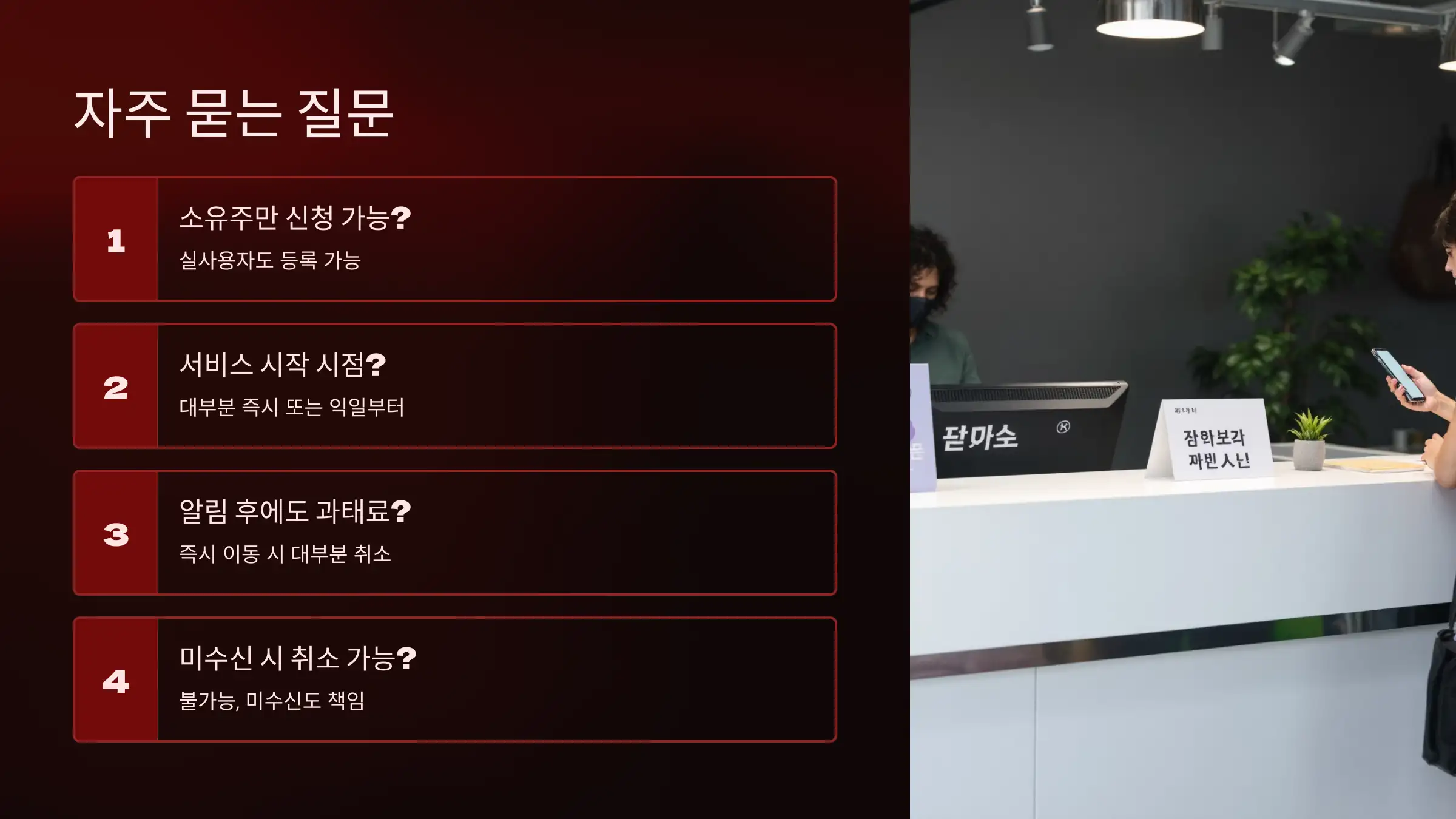 자주 묻는 질문 (Q&amp;A)