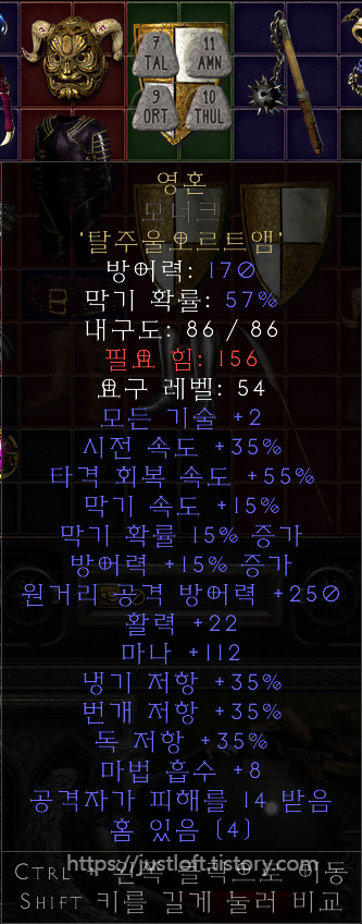 디아블로2 레저렉션 싱글플레이 세이브파일 .d2s Diablo II: Resurrected Singleplay Character &amp; Item Save https://justloft.tistory.com/ 원소술사(소서리스) 아이템 풀세트 세이브 파일 명굴체라소서&amp;#44; 명예의 굴레 체라소서 그리폰의 눈 다이어뎀(그리폰스 아이)&amp;#44; 에슈타의 성미 엘드리치 오브(에슈타스 템퍼) 룬어 명예의 굴레 룬어 영혼 룬어 소집 룬어 무한 룬어 불사조 룬어 인내 으뜸 무지개 자락 주얼(레인보우 패시트) 2개