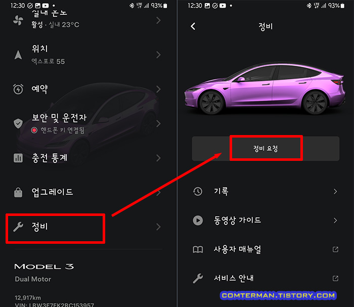 테슬라 앱 정비 예약