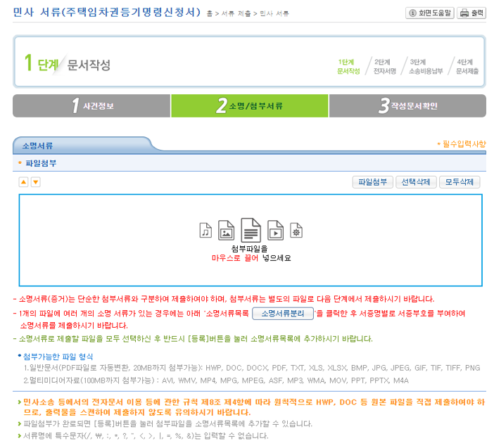 전자소송 시스템에 소명 서류를 첨부하는 화면