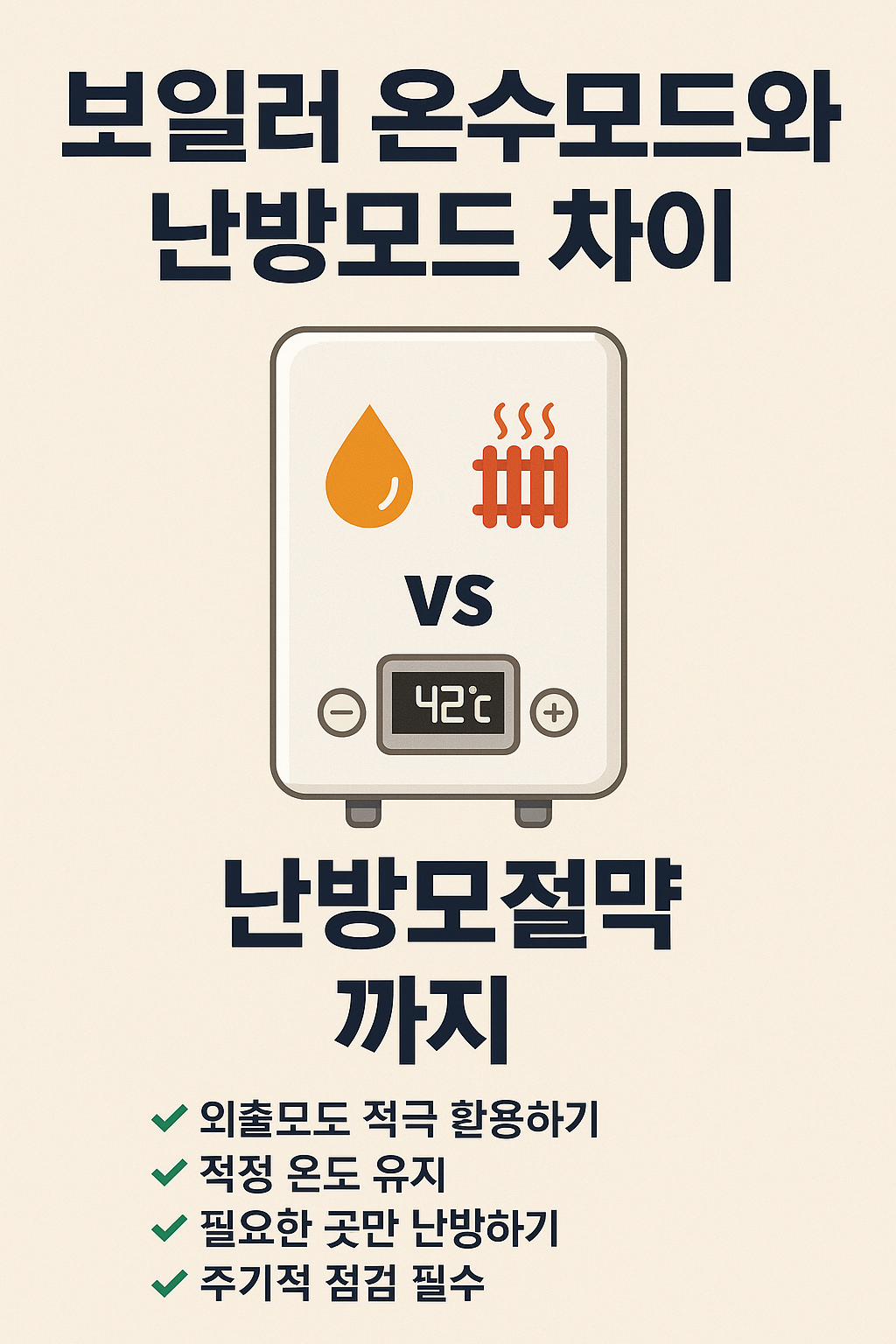 전기요금 & 가스비 절약