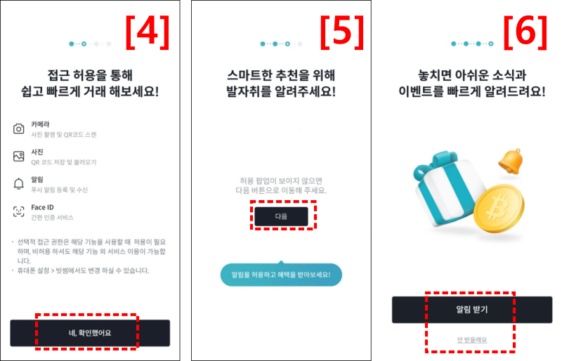 빗썸 거래소 가입 안내 02