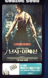 닌자 어쌔신