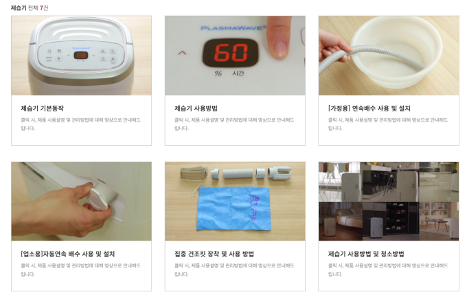 위닉스 동영상 사용 설명서