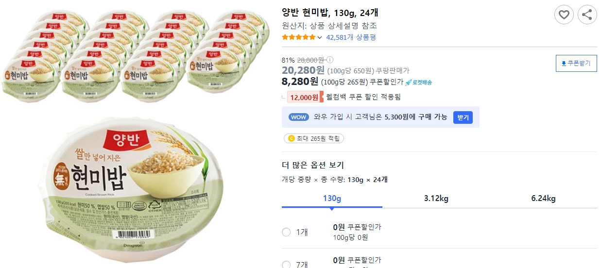 양반-현미밥,-130g,-24개