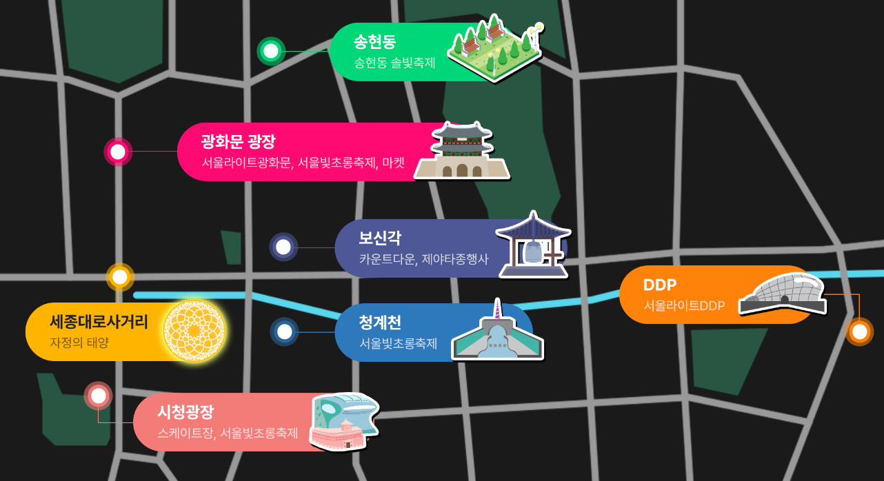 서울 윈터페스타