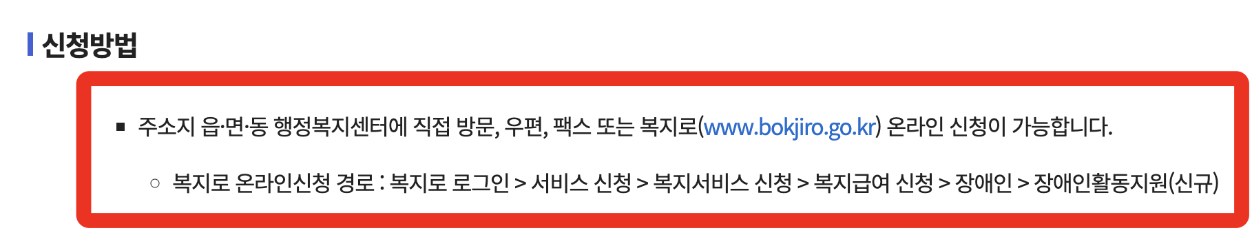 장애인활동지원