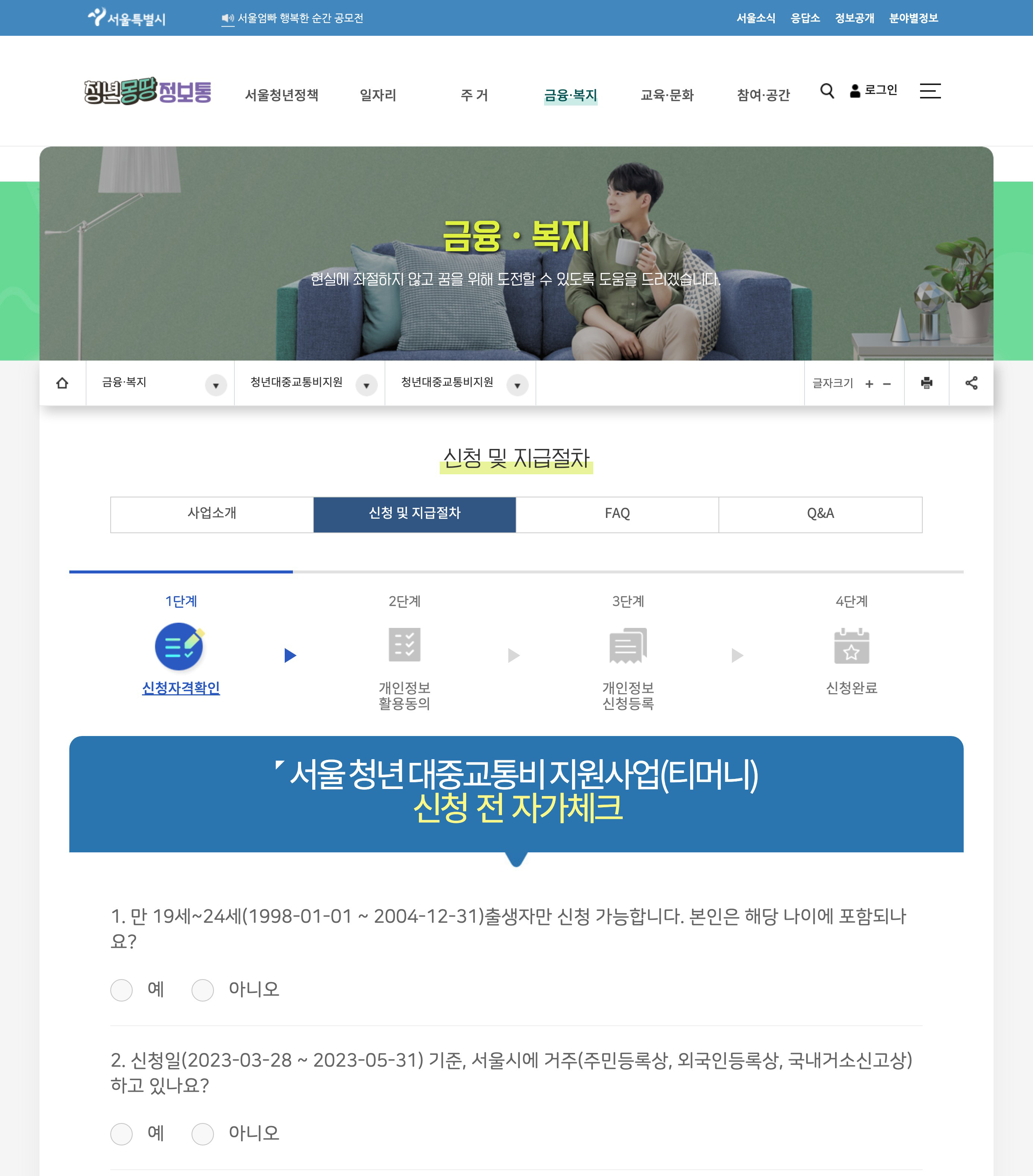 서울청년대중교통비지급