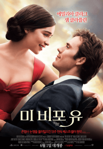 미 비포 유 영화 포스터