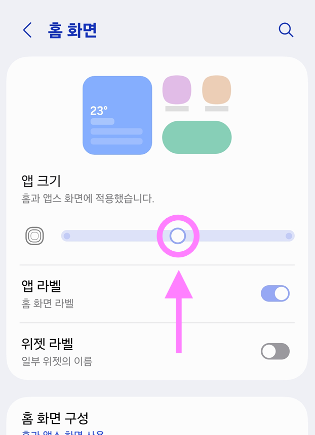 방법 4: 앱 크기 조절하기 (전체 동시 조절)
