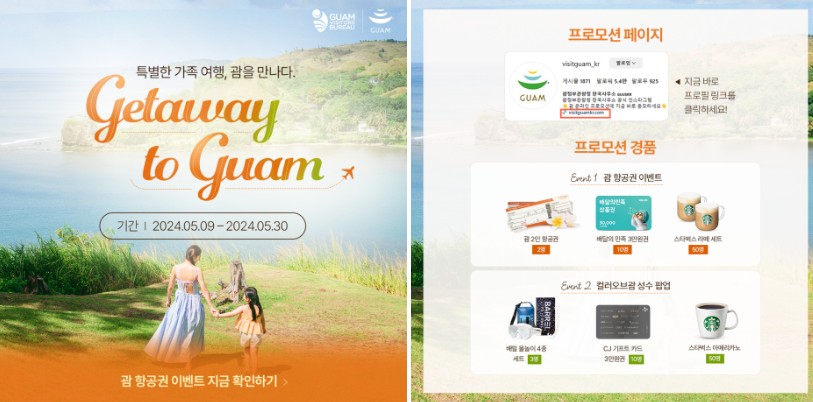 괌 항공권 이벤트