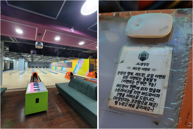 볼링장 레인과 레드핀 이벤트 안내