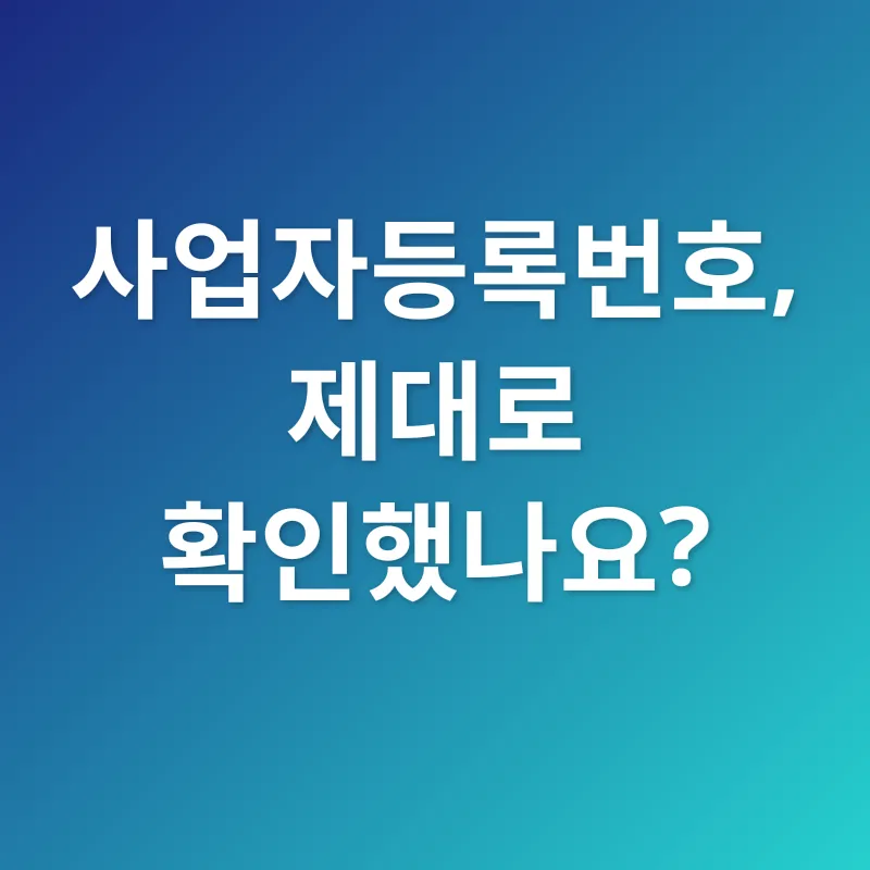 사업자등록_3