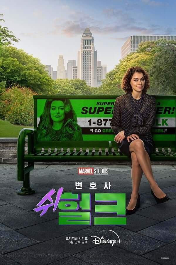 쉬헐크