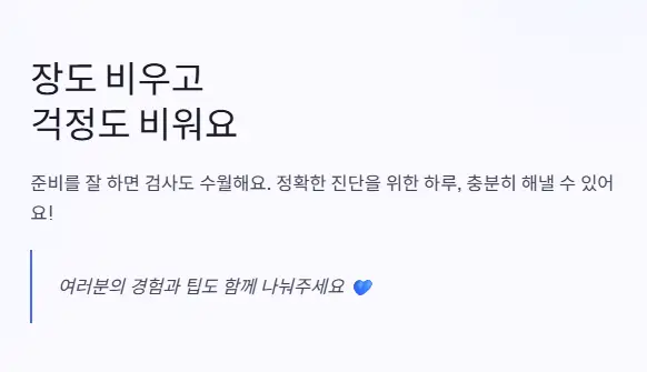 걱정 비우기