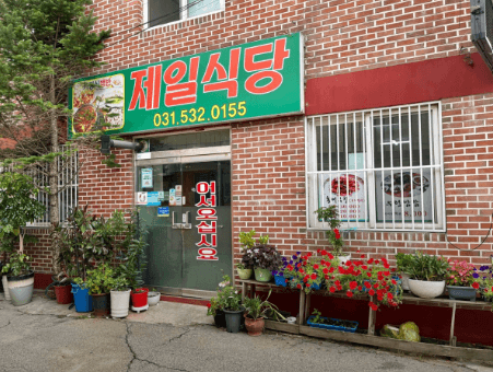 7천원백반집메뉴