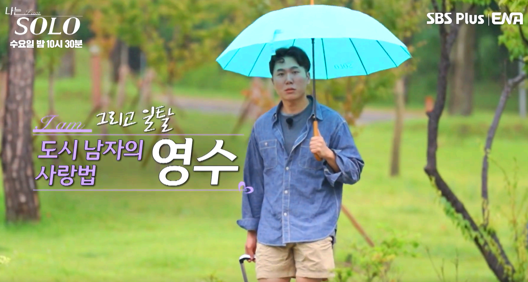 나는 솔로 23기