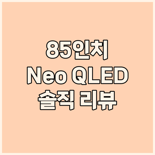 85인치 삼성 Neo QLED TV ..