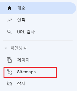 구글 서치콘솔 사이트맵