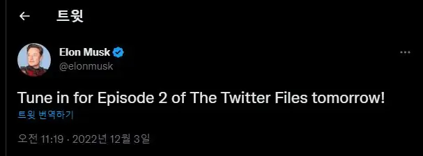 일론 머스크가 트위터 직원들이 한 여론조작 내부 문건을 공개함