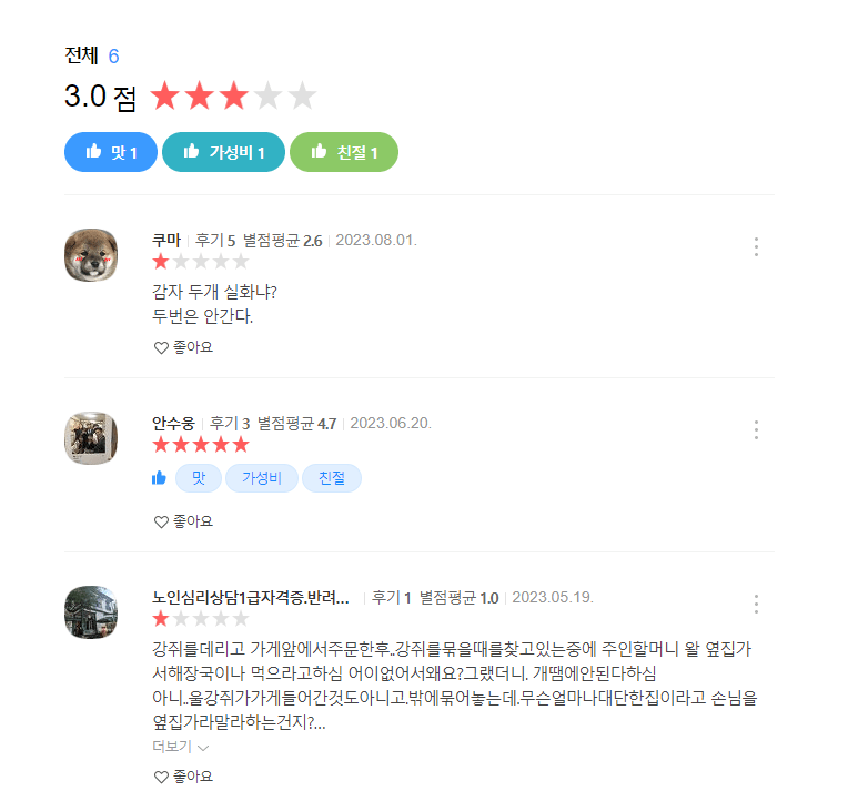 예성닭도리탕 카카오맵 후기