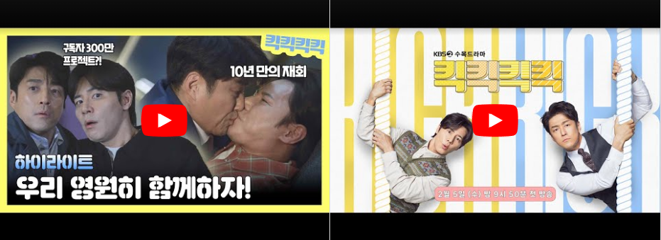 드라마 '킥킥킥킥' 예고편. 지진희와 이규형이 같이 서 있다.